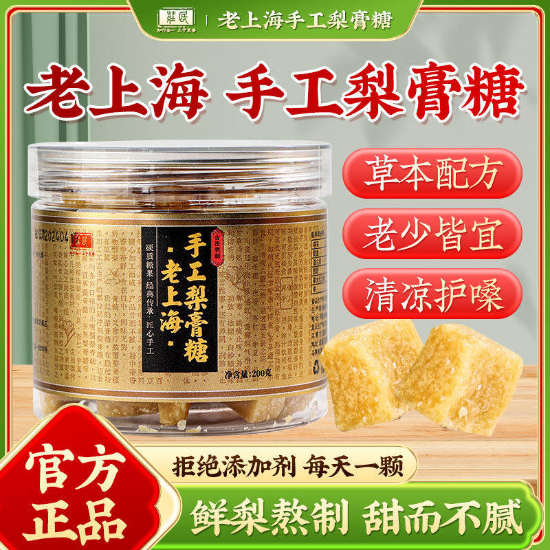 庄民纯手工梨膏糖胖大海罗汉果男女老少清凉薄荷味秋冬季官方正品