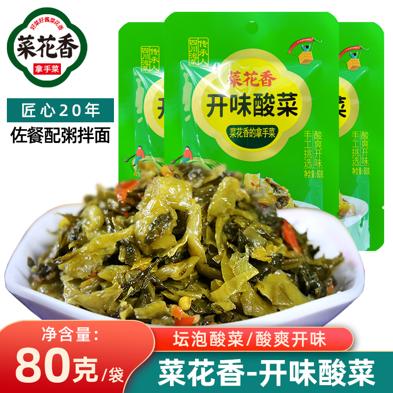 菜花香开味酸菜80g袋装四川特色泡菜榨菜 好胃口即食下饭小咸菜,水产肉类/新鲜蔬果/熟食,腌制/榨菜/泡菜,淘宝优惠券,粉丝福利购,淘宝优惠卷