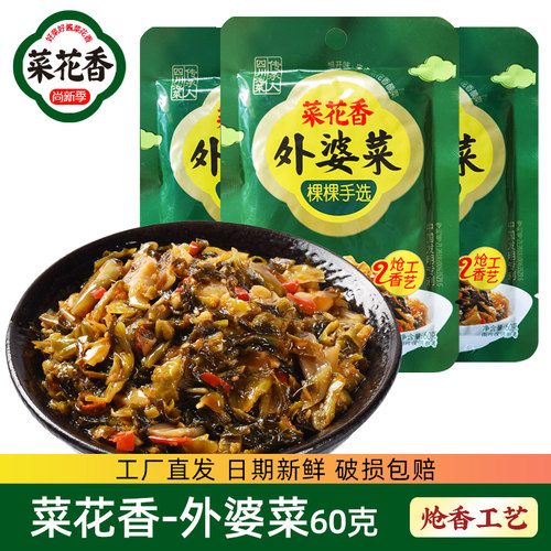 菜花香炝香工艺外婆菜新风味