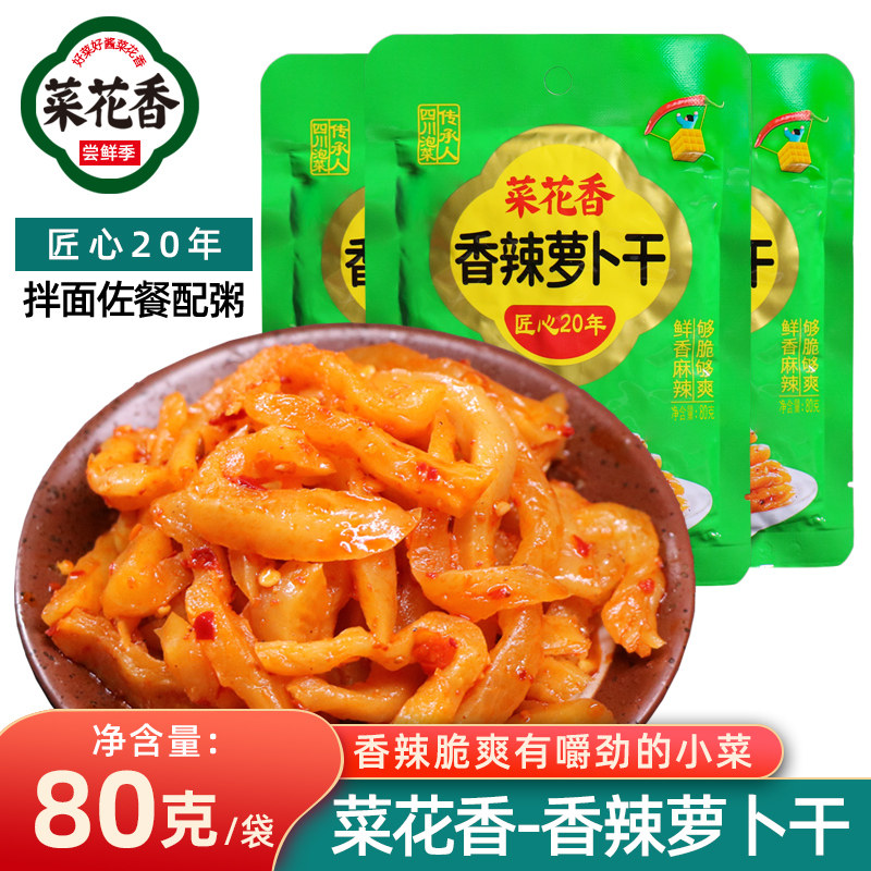 菜花香80g香辣萝卜干四川泡菜下饭菜开味菜脆口萝卜即食袋装咸菜