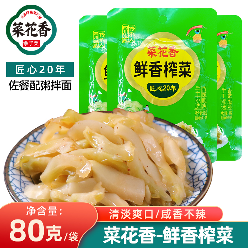 菜花香清淡榨菜80g小咸菜