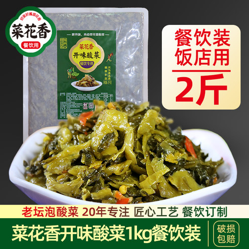 菜花香商用即食泡菜开袋即用1kg