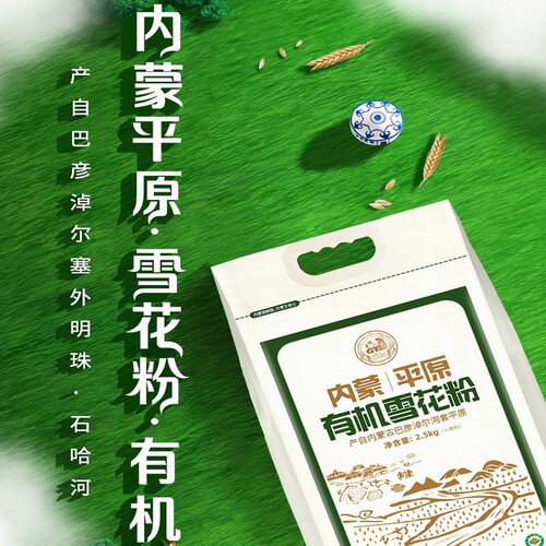 内蒙古有机雪花粉高筋面条面包
