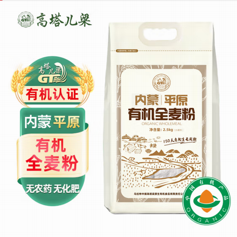 内蒙古有机全麦粉高筋面条面包