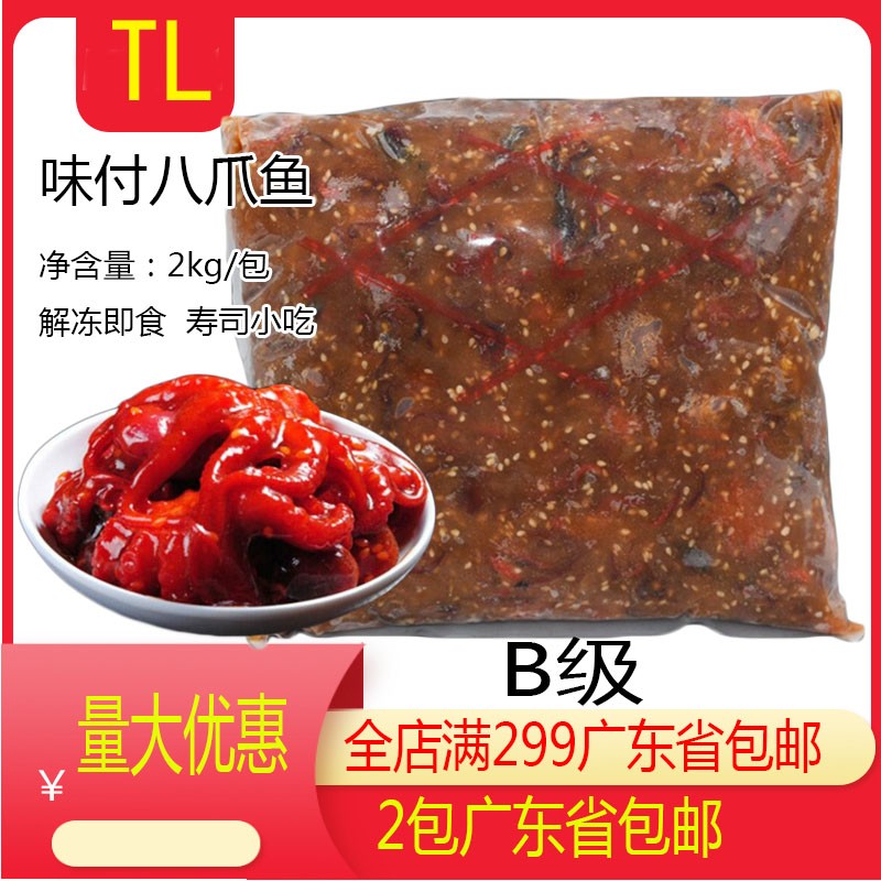 顺福味付八爪鱼B级芝麻