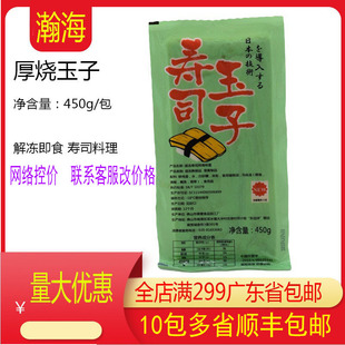 厚烧玉子450g日本料理寿司材料日本蛋糕寿司玉子寿司蛋