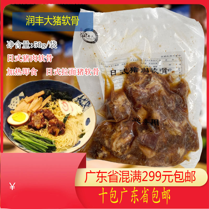 母亲节润丰日式猪软骨500g