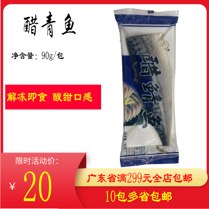 华昌醋青鱼真花鱼 即食刺身用醋青鱼1枚 鲭鱼寿司 1枚醋鲭鱼
