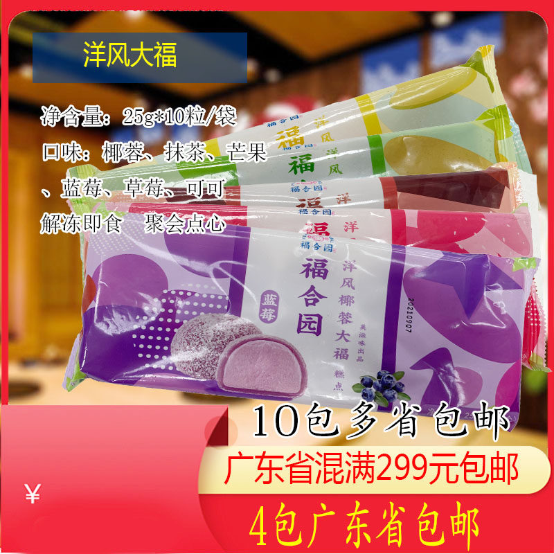 洋风大福10粒解冻即食网红日韩点心雪米糍慕斯大福雪米糍