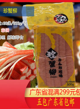皇珍蟹柳500g日本寿司料理泰国