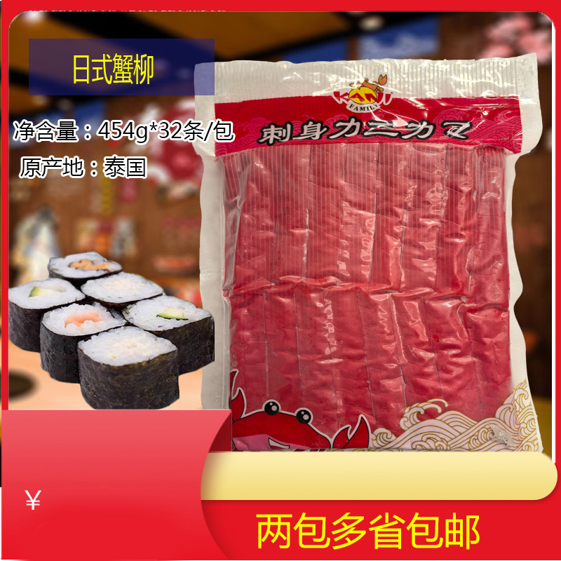 蟹皇日式蟹柳454g泰国进口寿司蟹柳条沙拉蟹棒火锅蟹味棒即食蟹棒