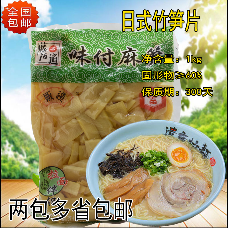 味付麻笋1KG寿司料理 麻笋日式拉面麻笋即食笋片味付竹笋