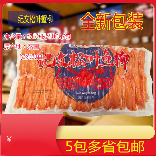 纪文蟹柳500g泰国进口力二味蟹肉蟹腿肉松叶蟹柳力二味蟹柳