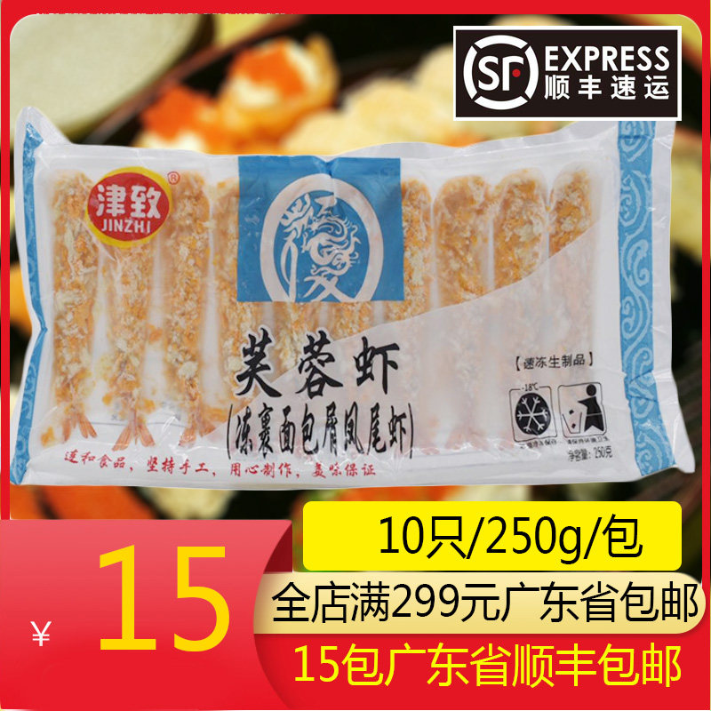 日式料理真空包装冷冻天妇罗虾