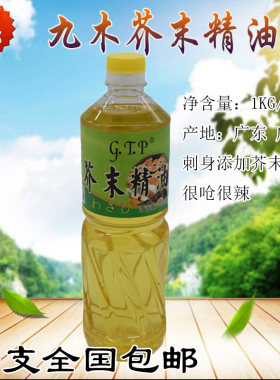 九木芥末精油1000ml日式寿司材料各式凉拌料理店专用GTP芥末油