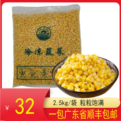 冷冻炒菜披萨焗饭甜玉米粒