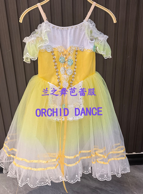 关不住的女儿吉赛尔变奏芭蕾裙简易演出长纱裙儿童黄色群舞表演服