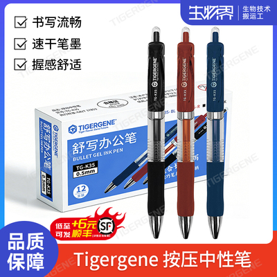 TG-K35按动速干0.5中性笔