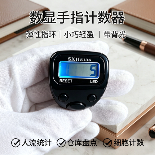 电子数显手指指环计数器