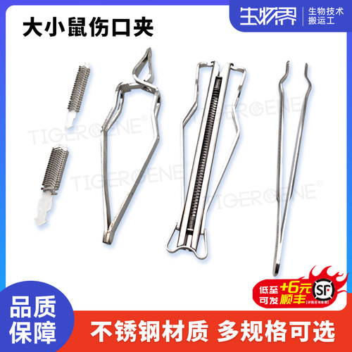 Tigergene大小鼠伤口夹缝合钉实验小动物创口连续缝合钉器套装