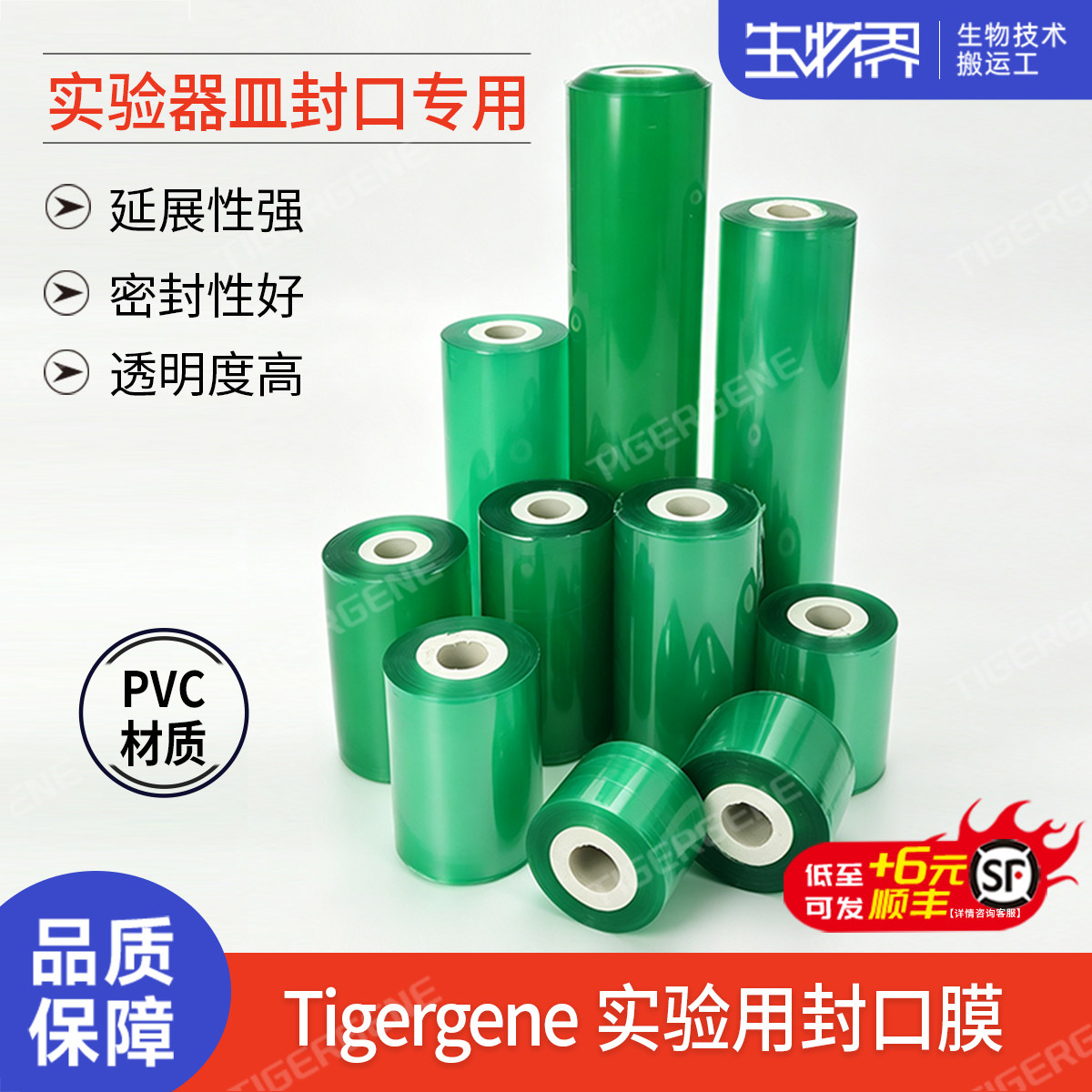 Tigergene实验室用培养皿封口膜密封膜封口防漏防污染膜无胶自粘图片