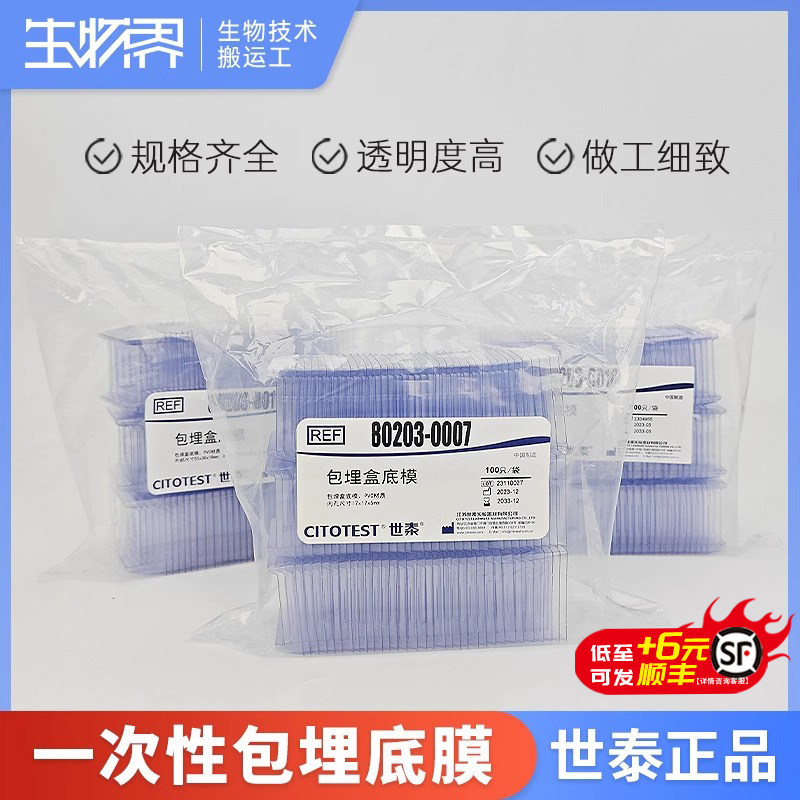 世泰冰冻切片包埋模具/OCT包埋盒 世泰一次性底模石蜡切片包埋底图片