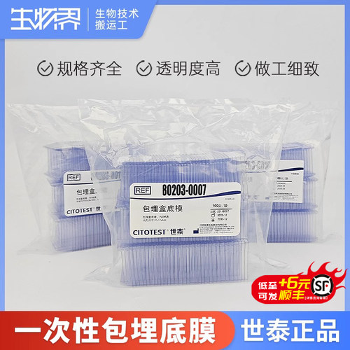 世泰冰冻切片包埋模具/OCT包埋盒 世泰一次性底模石蜡切片包埋底