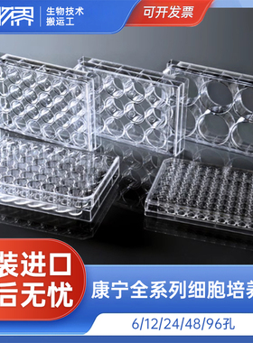 康宁无菌细胞培养板3516 3513 3524 3599Corning 6 12 24 48 96孔