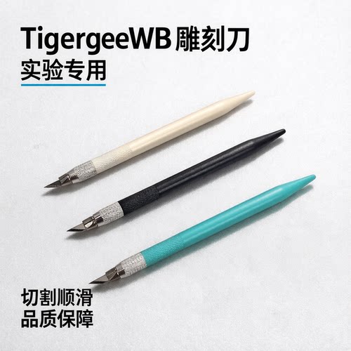 TigergeneWB裁膜刀 切膜刀 雕刻刀 PVDF NC膜裁切刀 切膜孵育刀