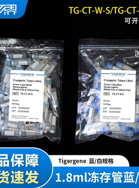 Tigergene外旋式冻存管1.8ml白色蓝色盖TG-CT-W-S TG-CT-B-S