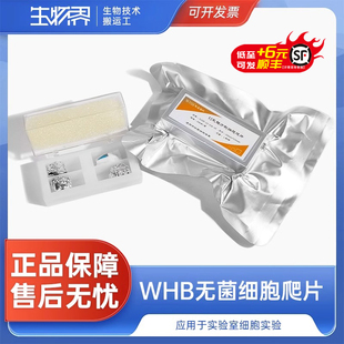 WHB无菌方形细胞爬片tc处理盖玻片包被细胞爬片6孔12孔24孔爬片