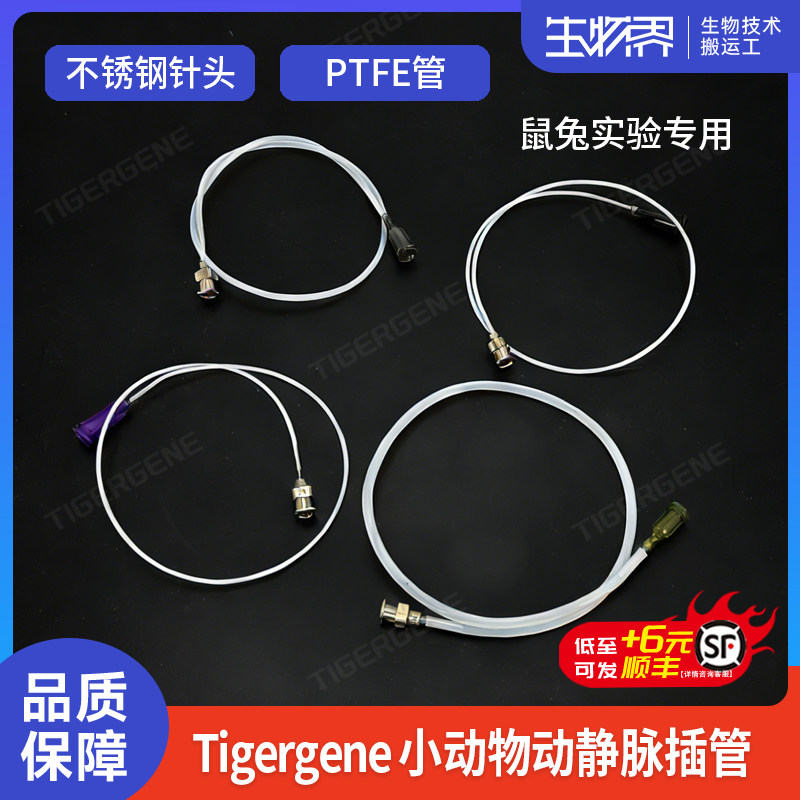 Tigergene小鼠静脉插管 大鼠动脉插管 老鼠动脉插管 兔子动脉插管