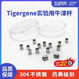 抗生素效价专用 7.8 10mm 10mm切面光滑 Tigergene牛津杯