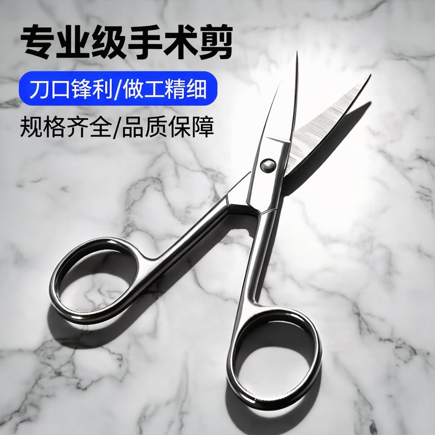 实验室用不锈钢剪刀弯头直尖头加厚手术剪大小号拆线剪美容眼科剪
