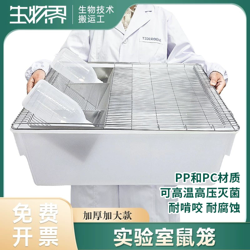 实验室鼠笼繁殖笼小白鼠饲养笼