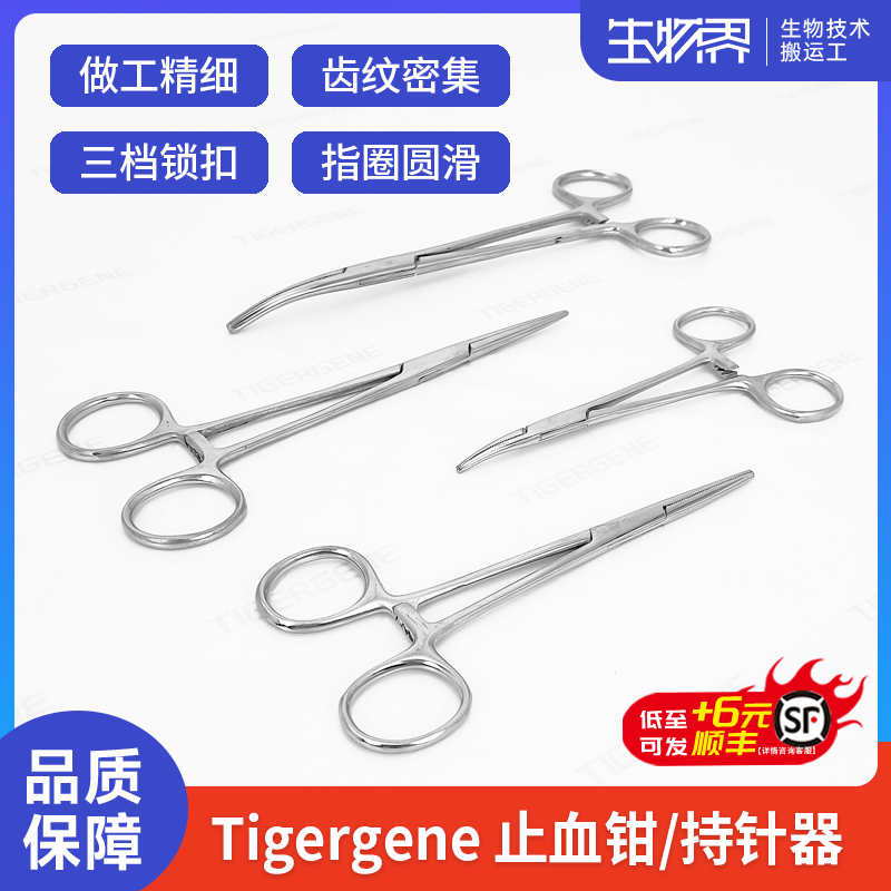 Tigergene不锈钢止血钳持针钳血管钳持针器钳直头弯头