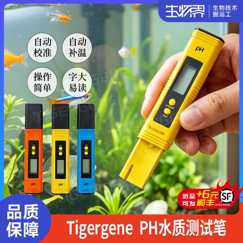 Tigergeneph测试笔ph计ph值检测仪土壤酸碱度检测笔测试仪鱼缸