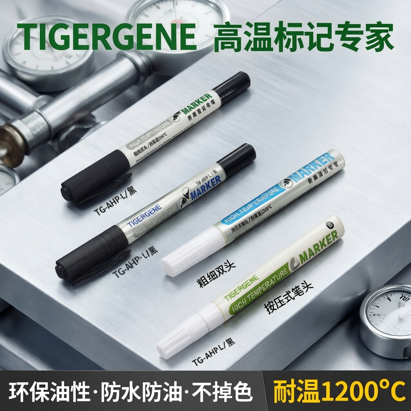 Tigergene耐高温记号笔环保标记胶片笔塑料油性防水防油不掉色