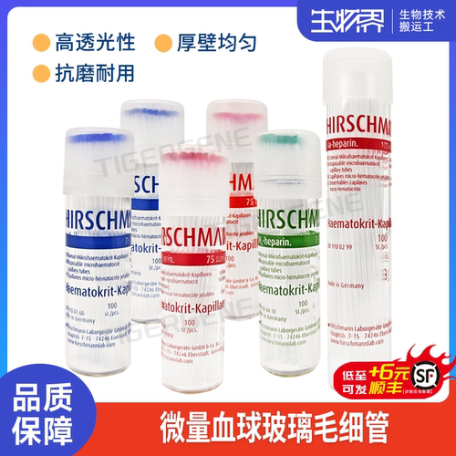 微量血球毛细管玻璃采血管钠肝素化60ul75ul小鼠眼眶取血