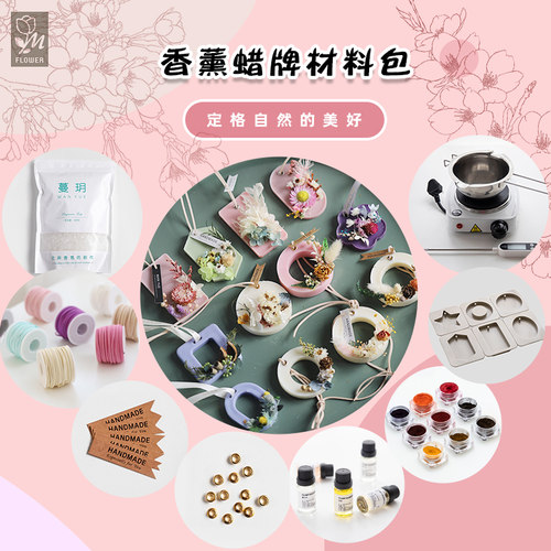 香薰蜡片diy材料挂件留香