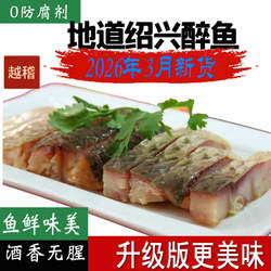 【升级款】正宗绍兴醉鱼干花雕醉鱼外婆家味道休闲酒糟鱼即食下酒