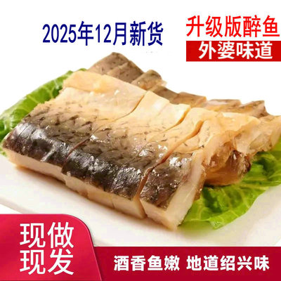 【无腥版】正宗绍兴醉鱼干外婆家味道酒糟鱼即食休闲下酒特产鱼排
