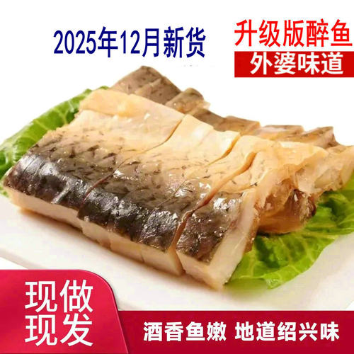 【无腥版】正宗绍兴醉鱼干外婆家味道酒糟鱼即食休闲下酒特产鱼排