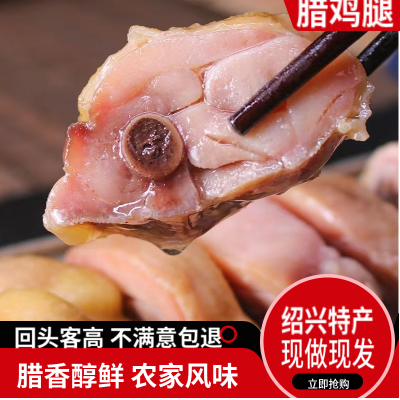 绍兴安昌腊鸡腿特产浙江腊肉