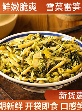 江南绍兴雪菜雷笋丝咸菜酸菜