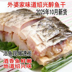 【无腥版】正宗绍兴醉鱼干外婆家味道酒糟鱼即食休闲下酒特产鱼排