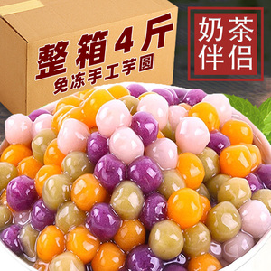 免冻三色小芋圆手工珍珠奶茶店专用烧仙草西米露商用大小丸子配料