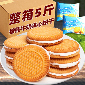 老式怀旧奶油夹心饼干整箱8090后童年回忆零食散装休闲早餐零食品