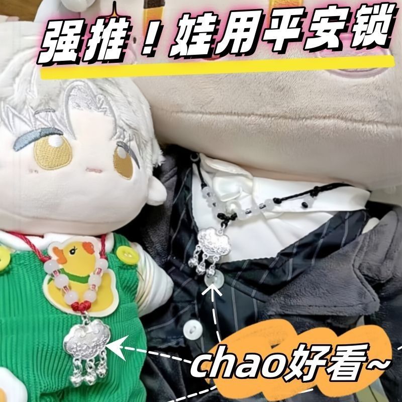 娃娃用长命锁配件挂件装饰无属项链铃铛吊坠平安锁