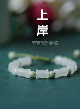 考试上岸手链女编织手绳幸运竹节手链男生红绳女生礼物田园风